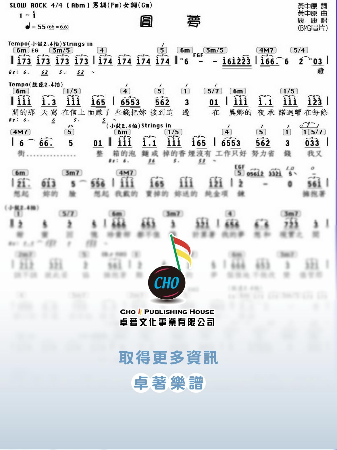 圓夢